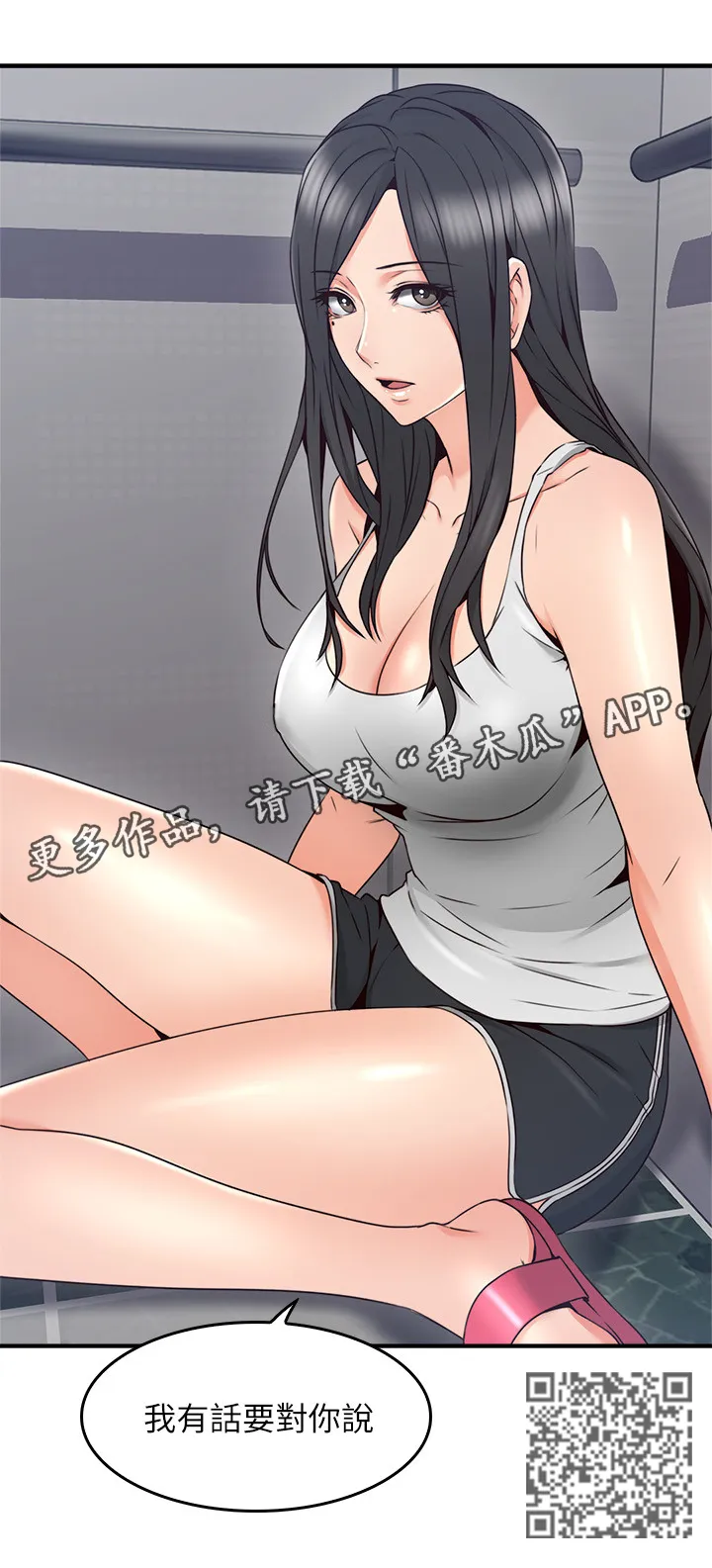 隔墙之瘾漫画漫画,第51章：我有话对你说17图