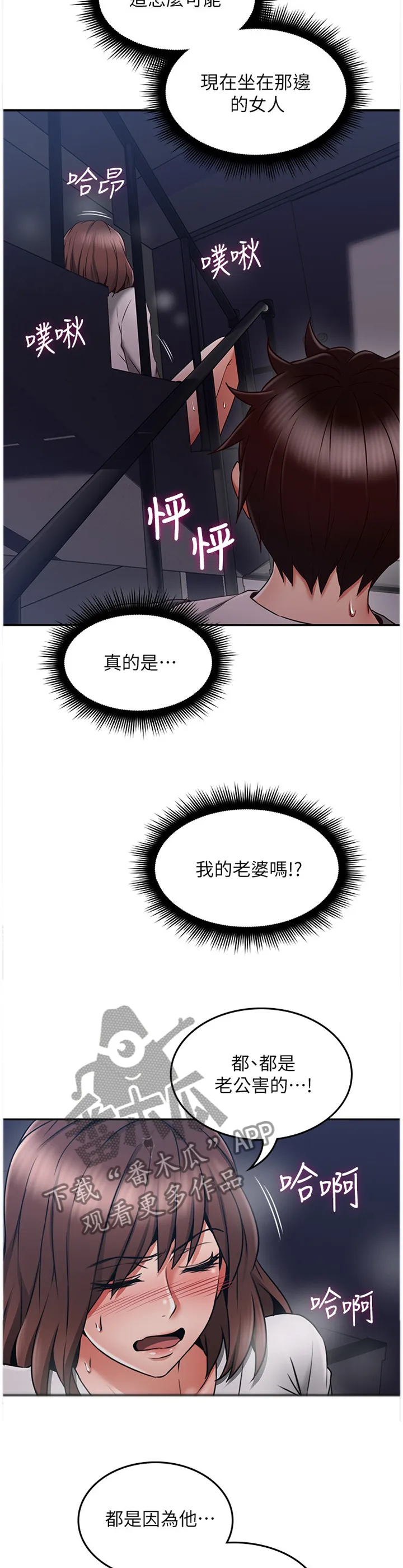 隔墙之瘾漫画漫画,第75章：小说里的女人3图