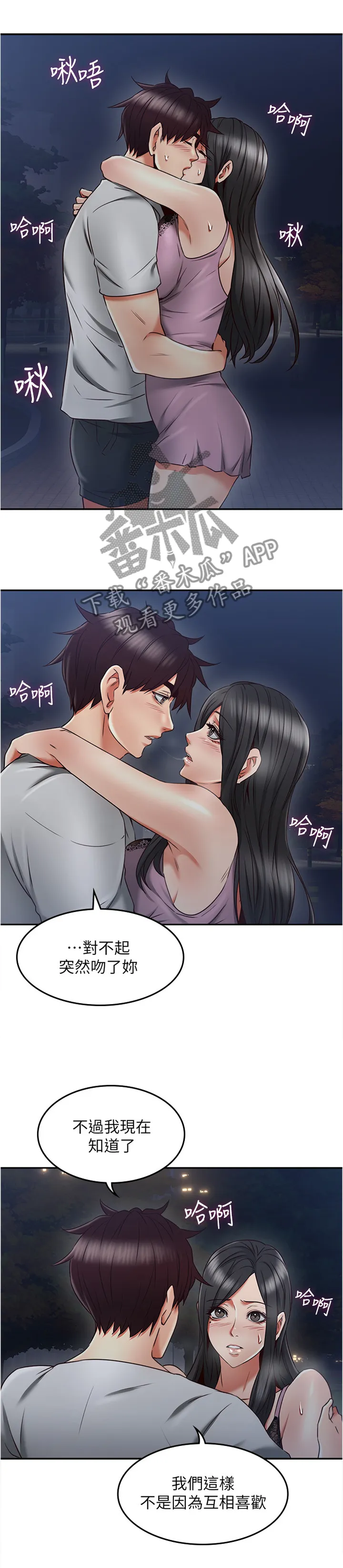 隔墙之瘾漫画漫画,第61章：害怕5图