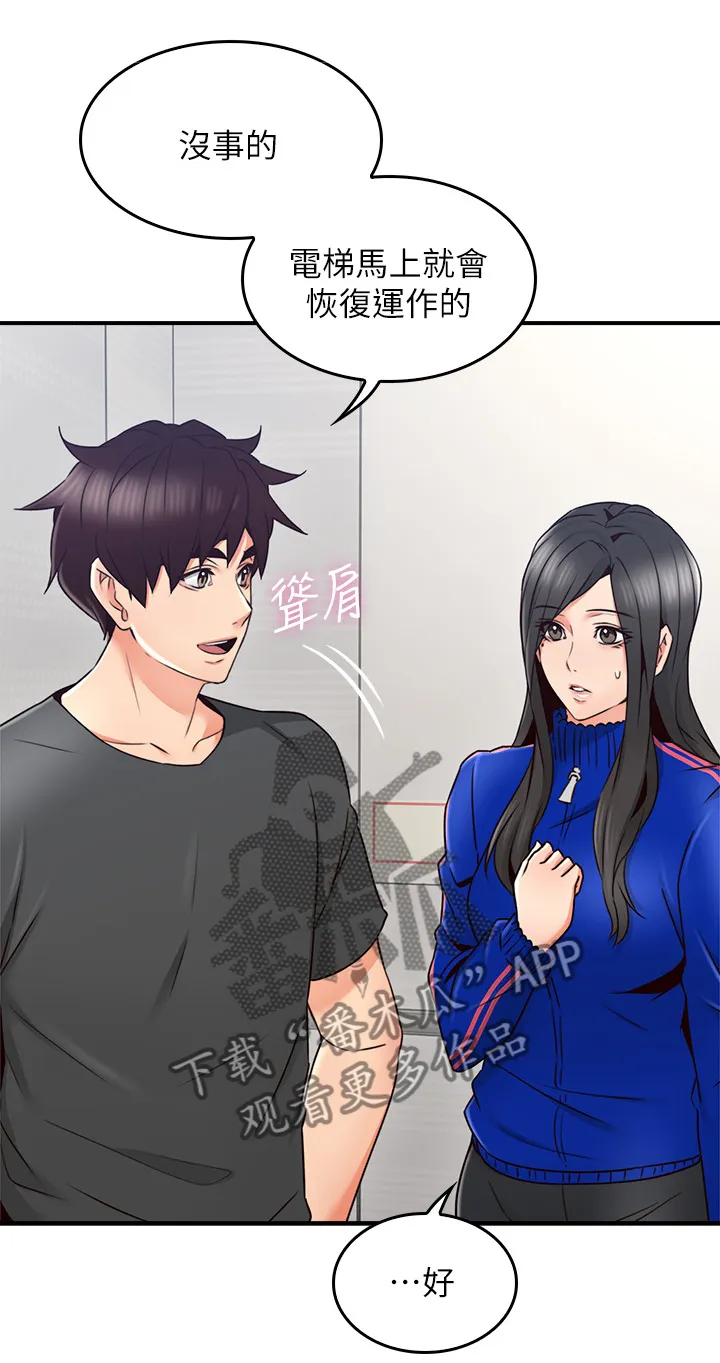 隔墙之瘾漫画漫画,第51章：我有话对你说7图