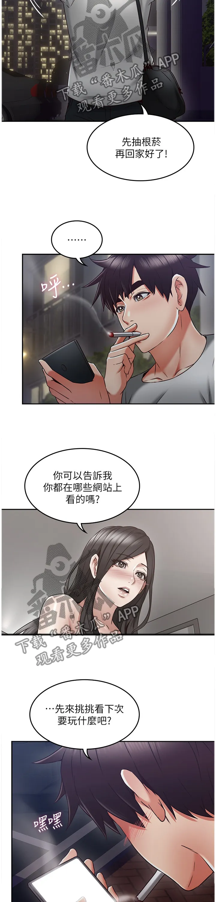 隔墙之瘾免费阅读漫画漫画,第74章：幻听3图