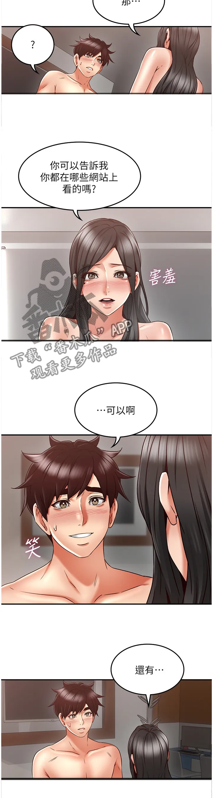 隔墙之瘾漫画漫画,第73章：下一次一起9图