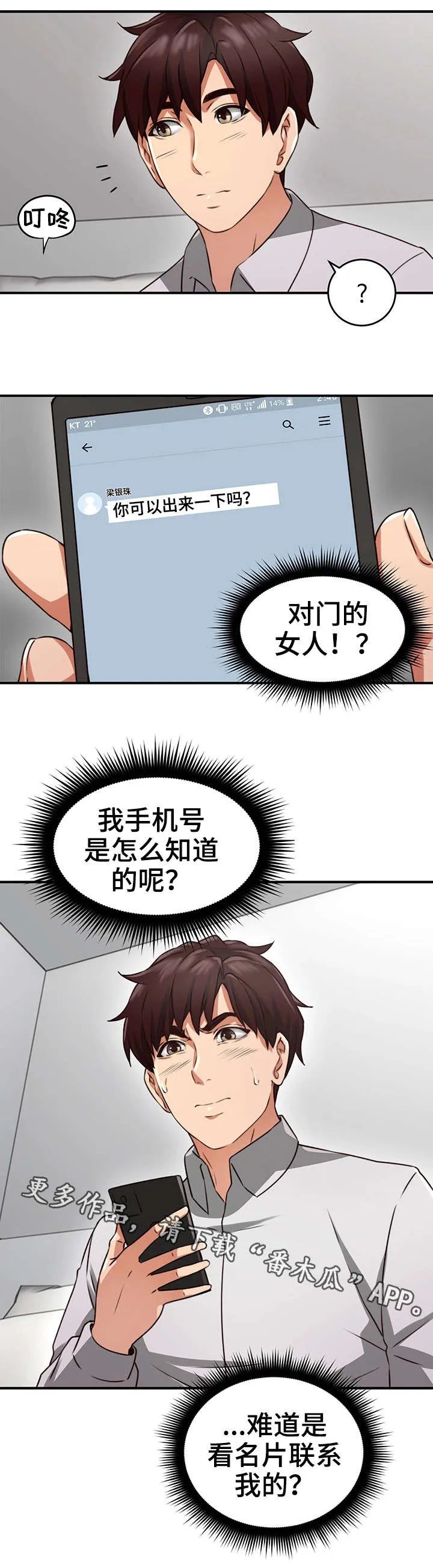 隔墙之瘾免费阅读漫画漫画,第21章：意外6图