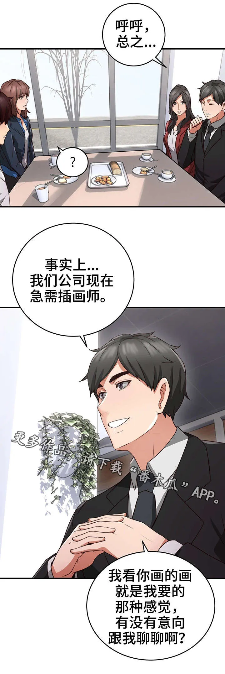 隔墙之瘾漫画免费下拉式漫画网漫画,第20章：认识13图