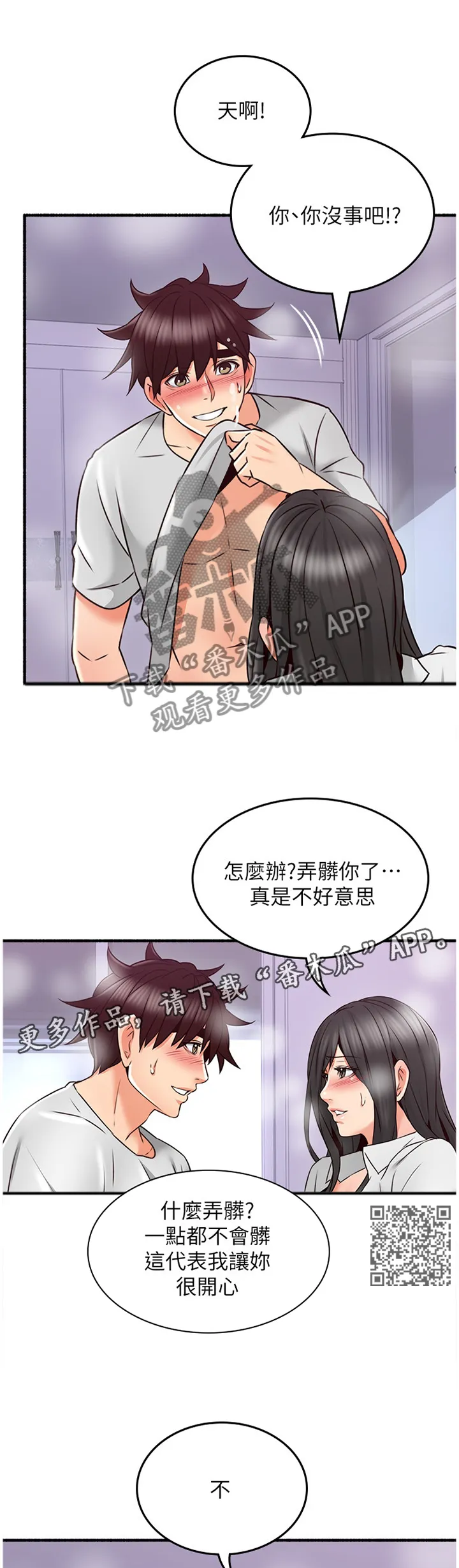 隔墙之瘾漫画免费下拉式漫画网漫画,第95章：女人的直觉9图