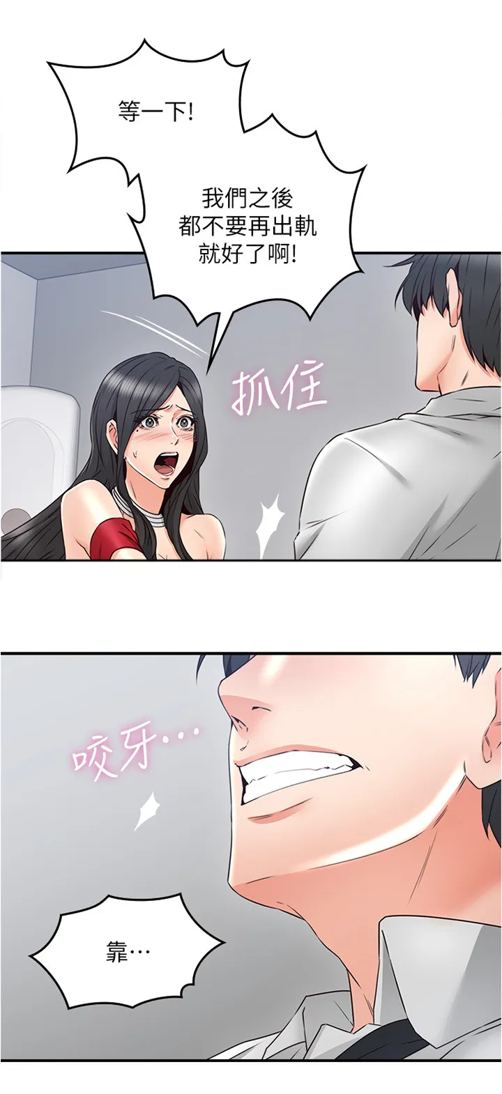 隔墙之瘾漫画免费下拉式漫画网漫画,第57章：一个提议13图