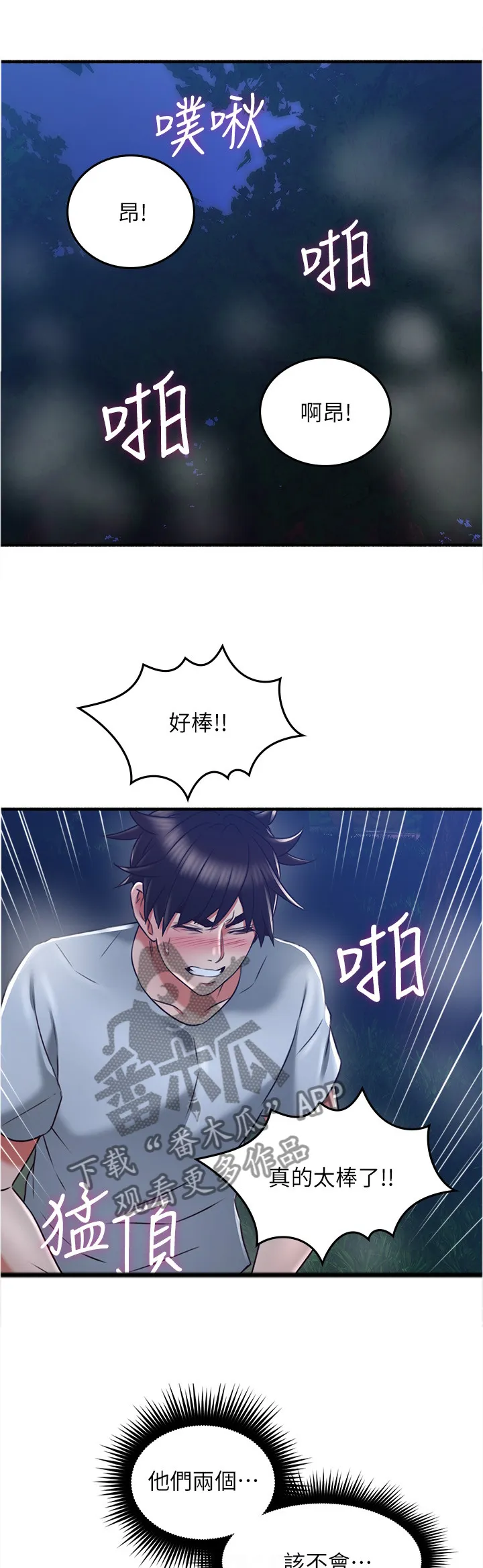 隔墙之瘾漫画漫画,第93章：疯了!5图