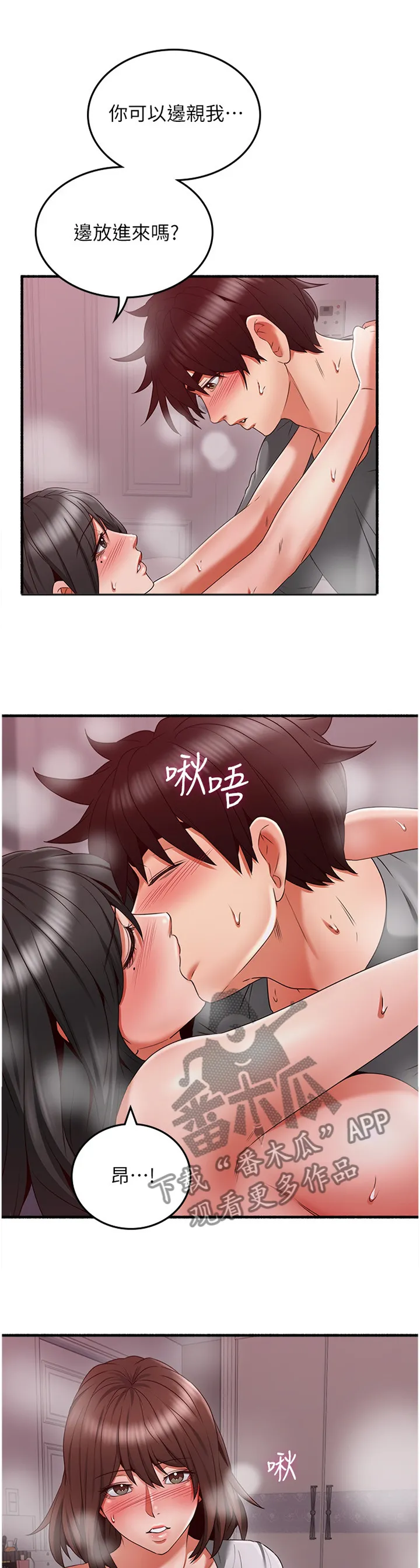 隔墙之瘾漫画漫画,第103章：情投意合12图