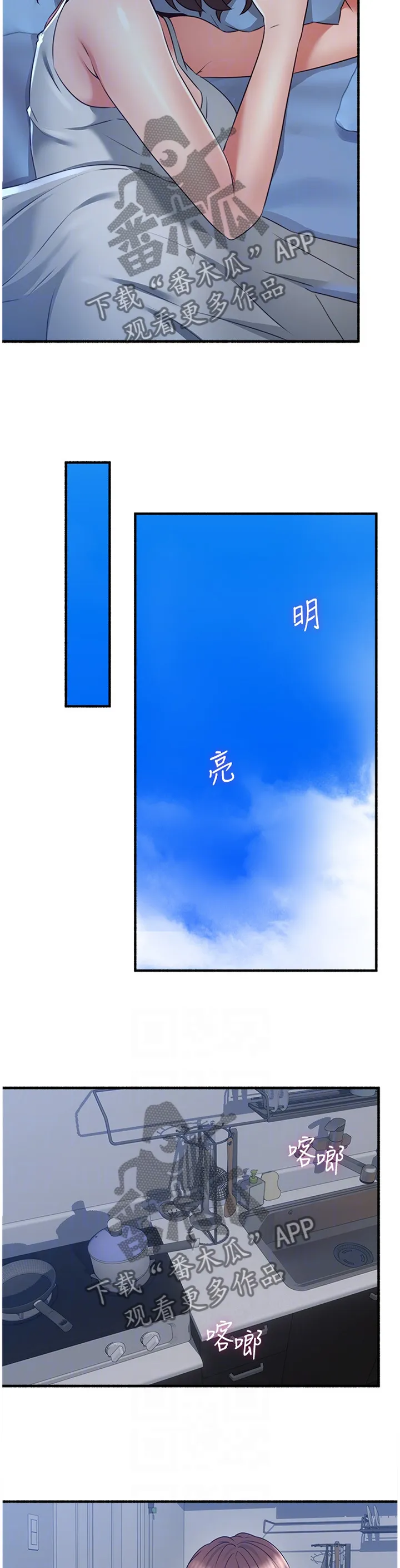 隔墙之瘾漫画漫画,第101章：貌合神离3图