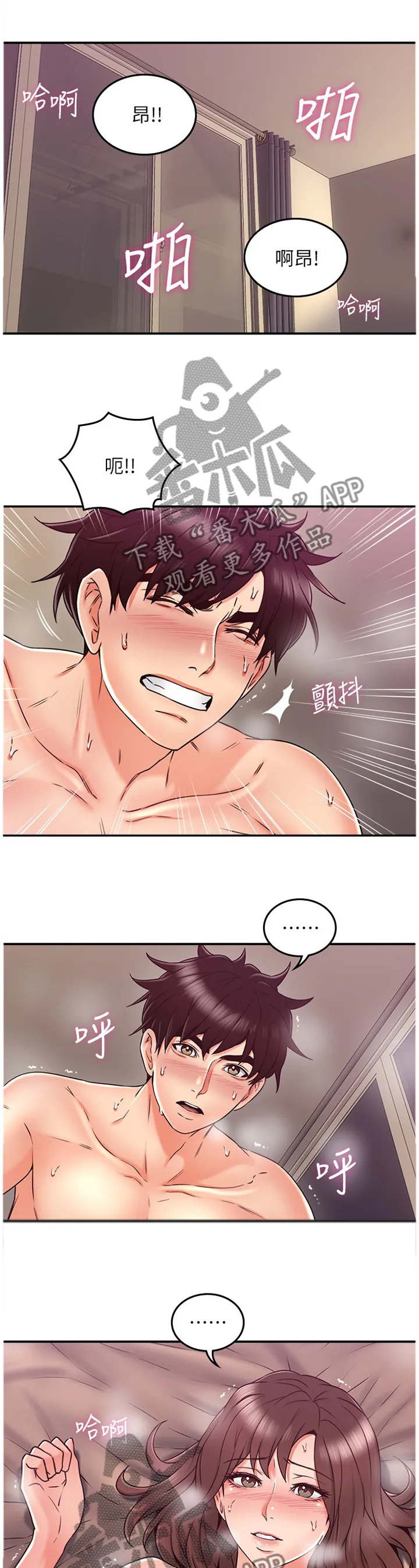 隔墙之瘾漫画漫画,第67章：为了大家好2图