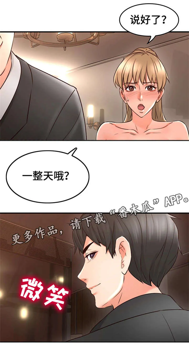 隔墙之瘾漫画漫画,第35章：客人8图