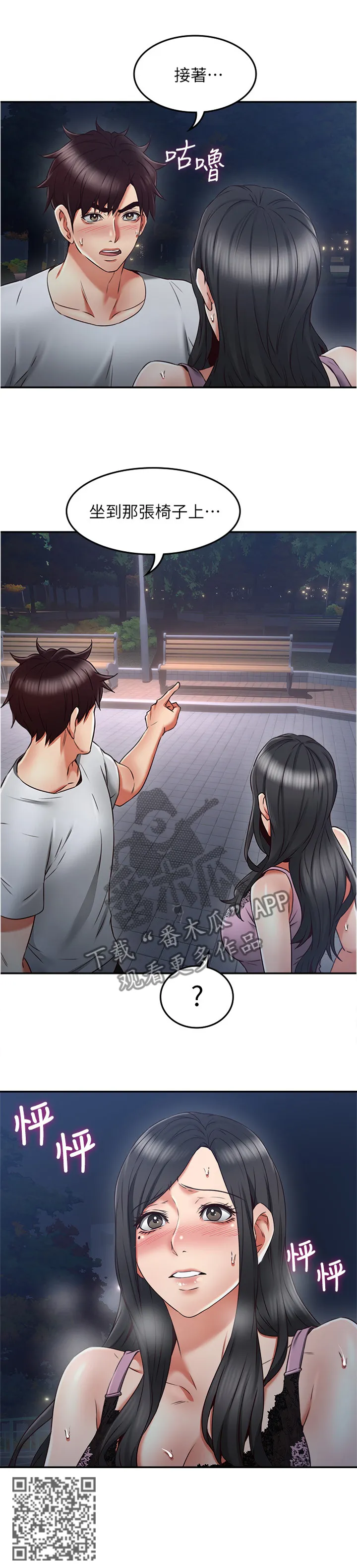 隔墙之瘾漫画漫画,第62章：相信我8图