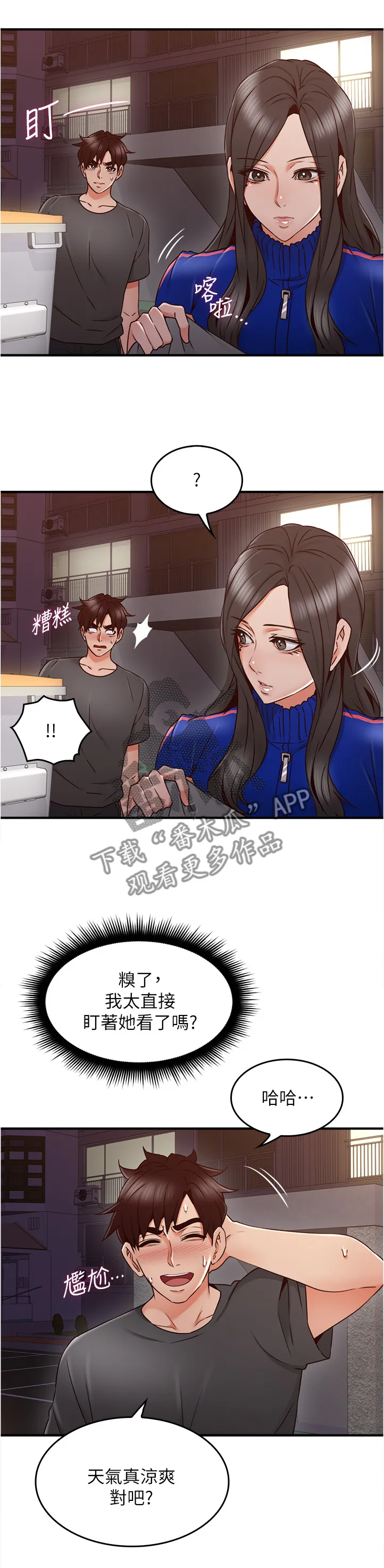 隔墙之瘾漫画漫画,第50章：电梯冥想9图