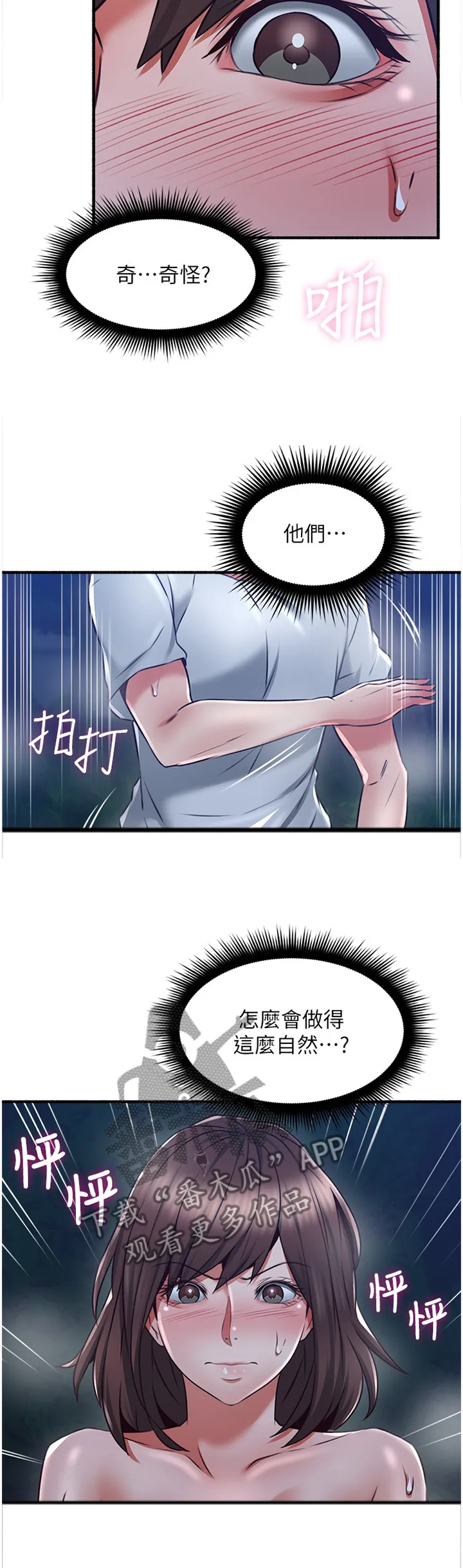 隔墙之瘾漫画漫画,第93章：疯了!4图
