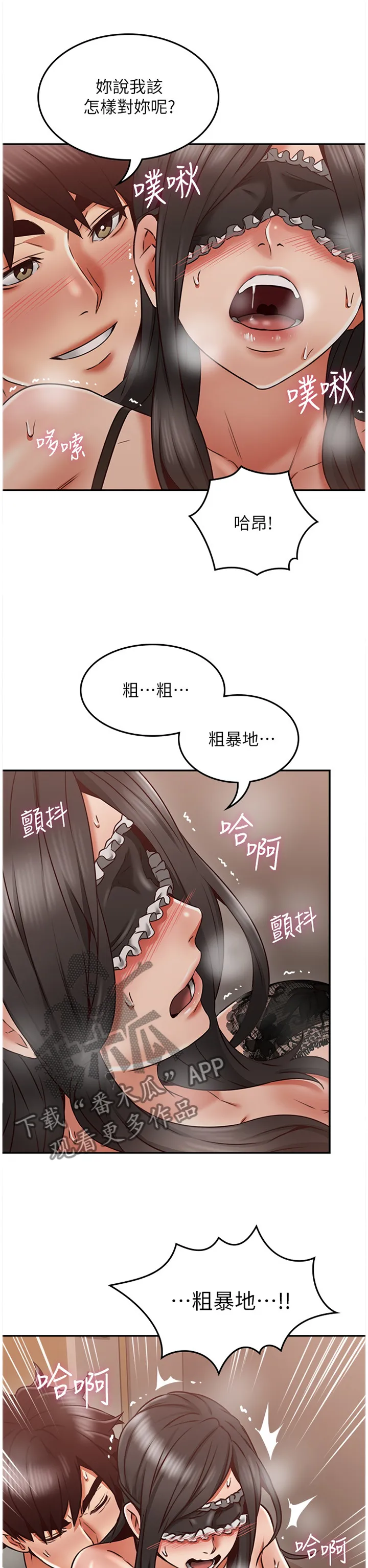 隔墙之瘾免费阅读漫画漫画,第72章：神秘道具1图