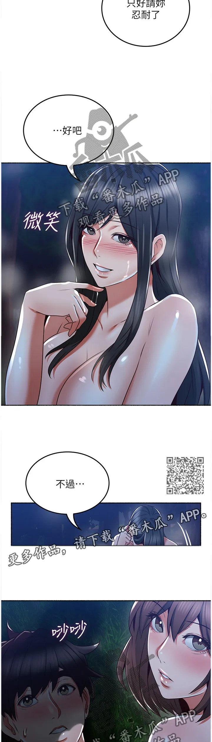隔墙之瘾免费阅读漫画漫画,第91章：快乐7图