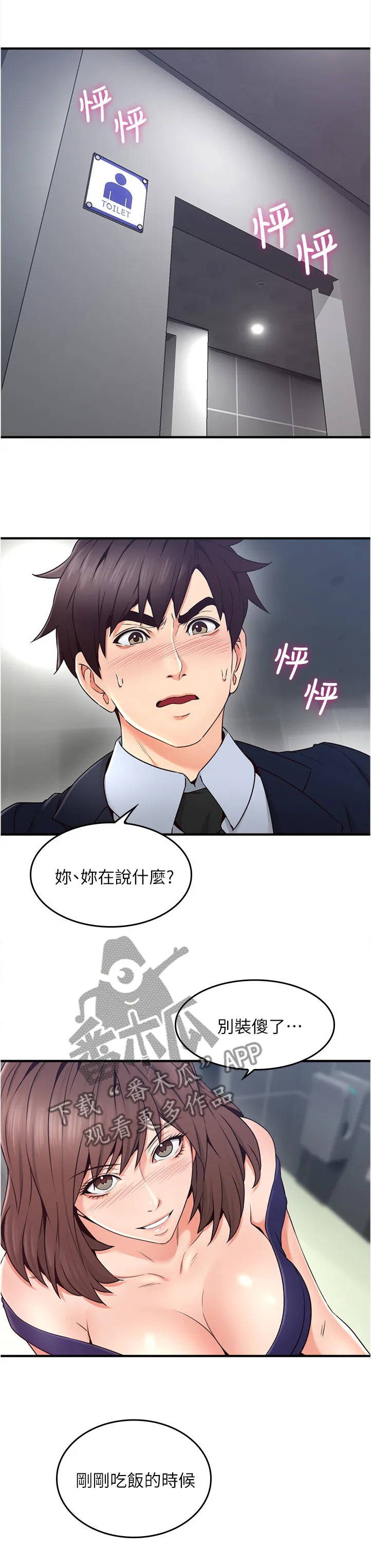 隔墙之瘾漫画漫画,第46章：小心思1图