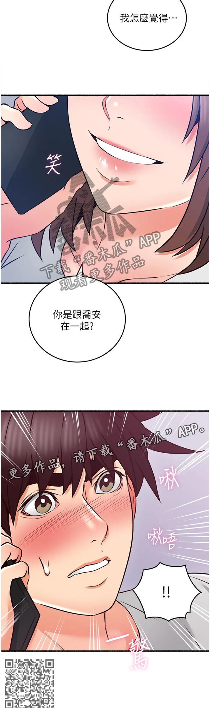 隔墙之瘾漫画免费下拉式漫画网漫画,第95章：女人的直觉14图