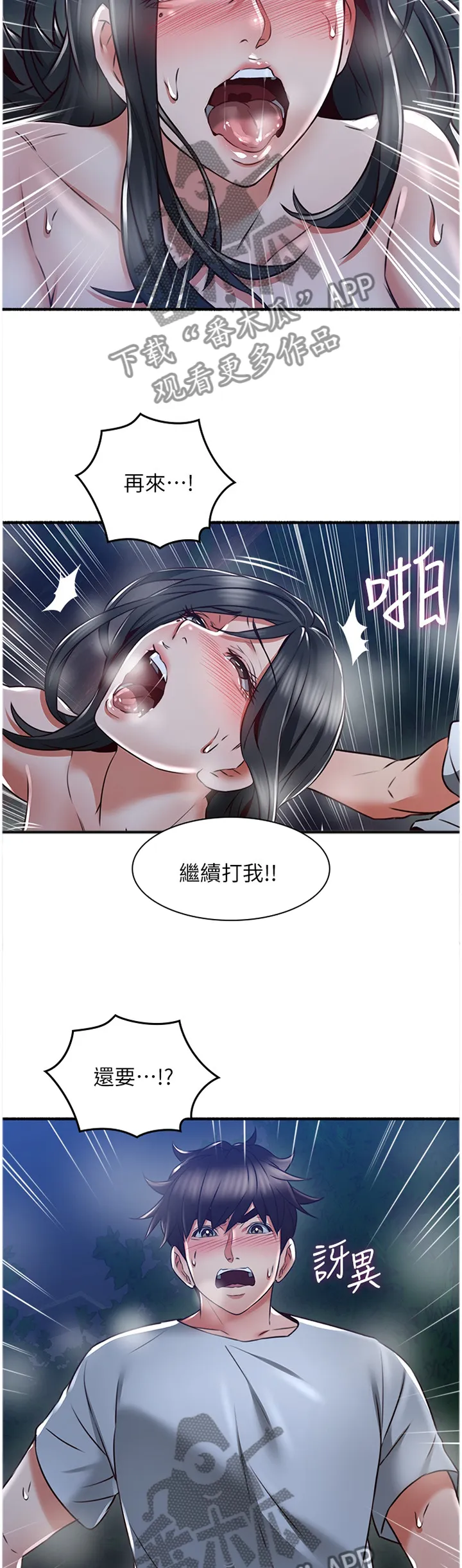 隔墙之瘾漫画漫画,第93章：疯了!2图
