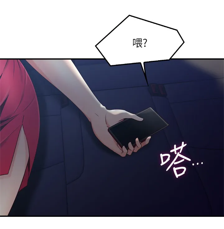 隔墙之瘾漫画漫画,第48章：我的位置16图