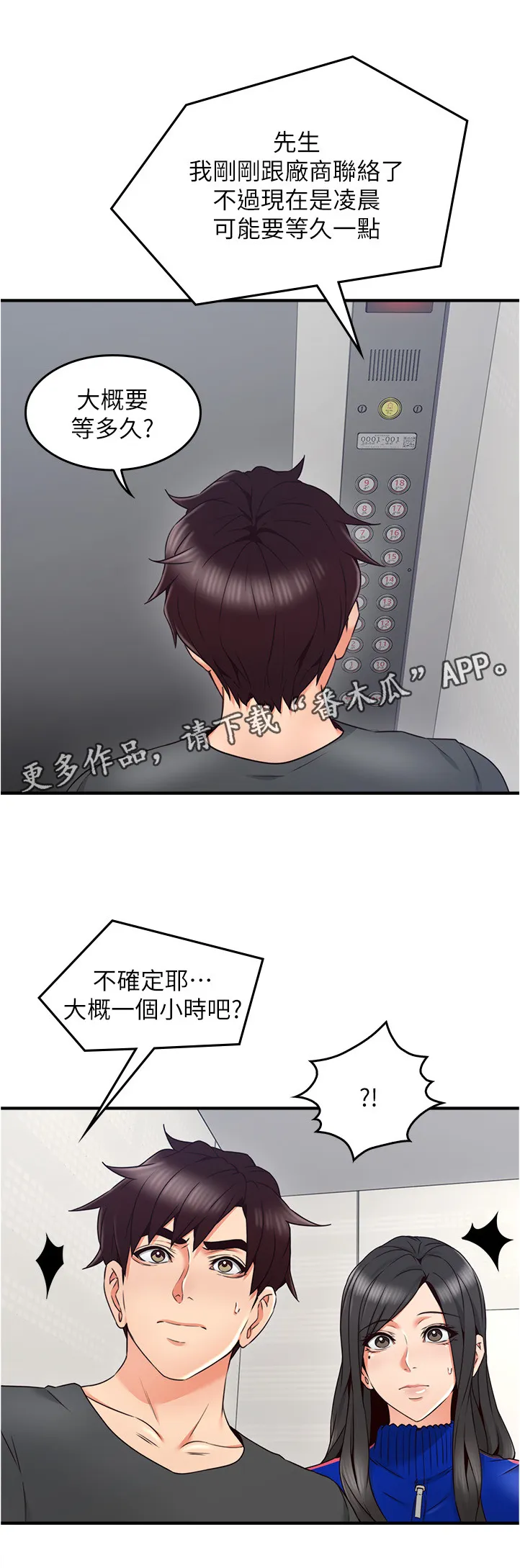 隔墙之瘾漫画漫画,第51章：我有话对你说8图