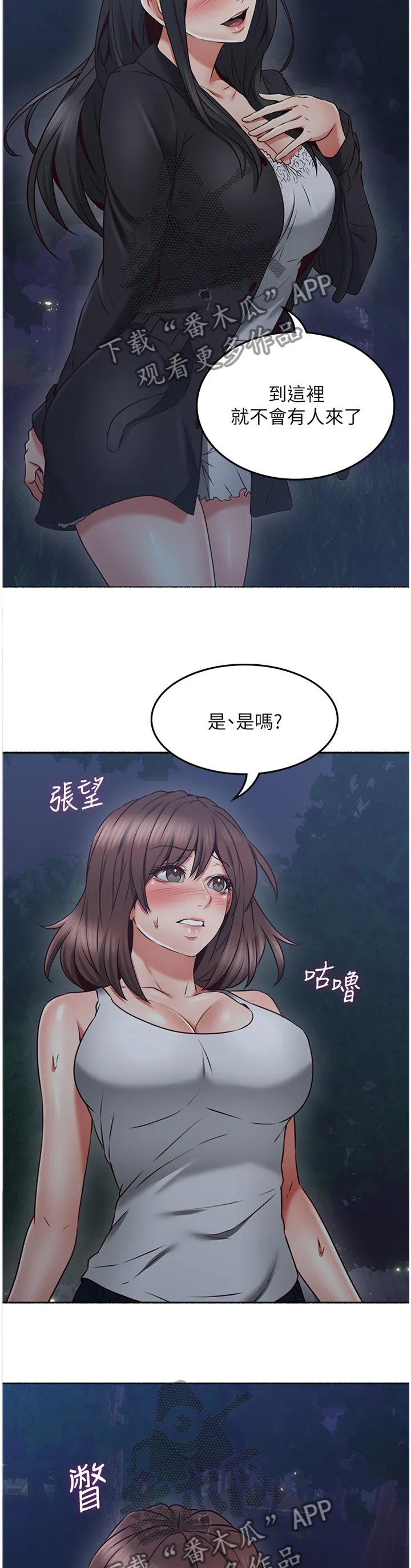 隔墙之瘾漫画漫画,第86章：我明白你的感受2图