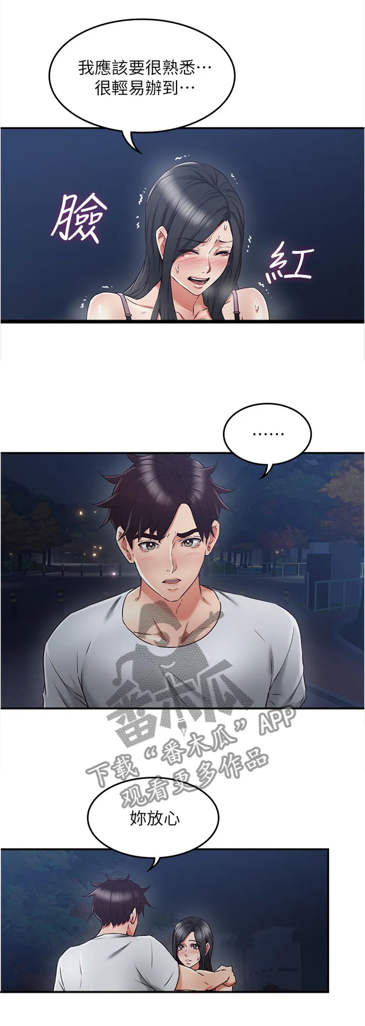 隔墙之瘾漫画漫画,第62章：相信我4图