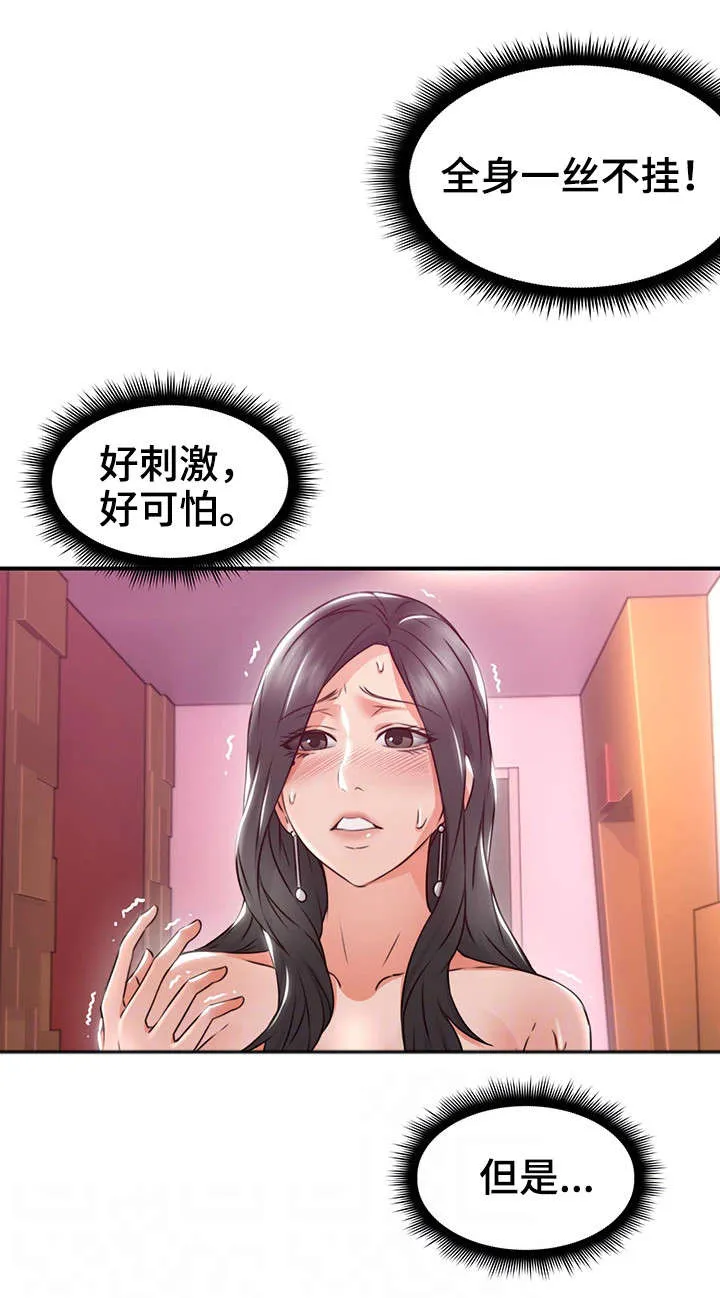 隔墙之瘾免费阅读漫画漫画,第25章：如何14图