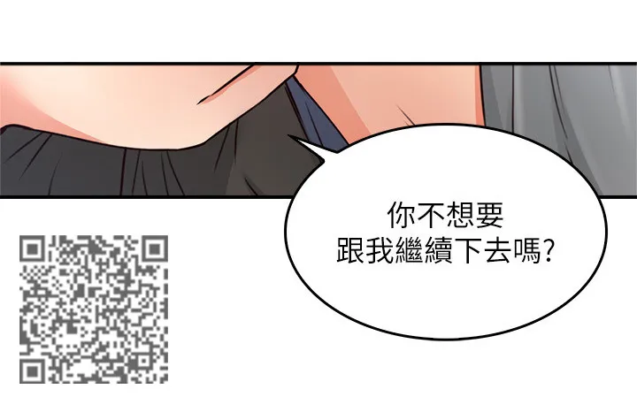 隔墙之瘾漫画漫画,第37章：继续哄我吧9图