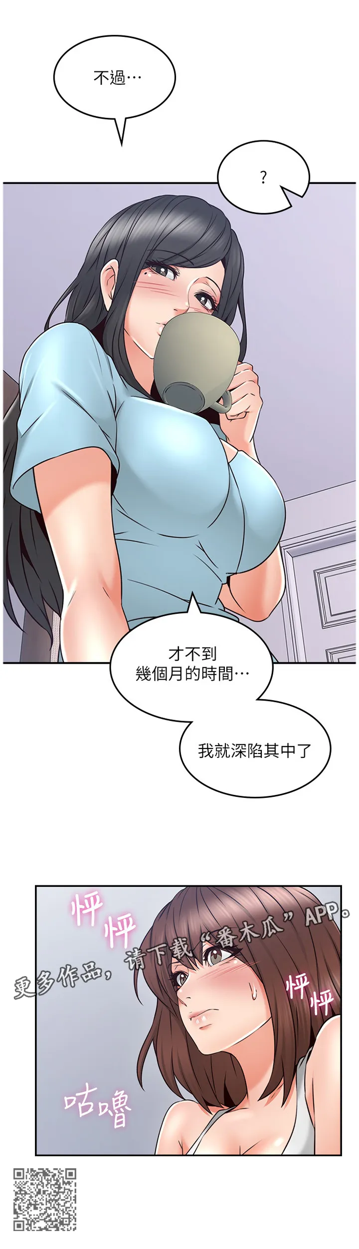 隔墙之瘾免费阅读漫画漫画,第81章：深陷其中11图