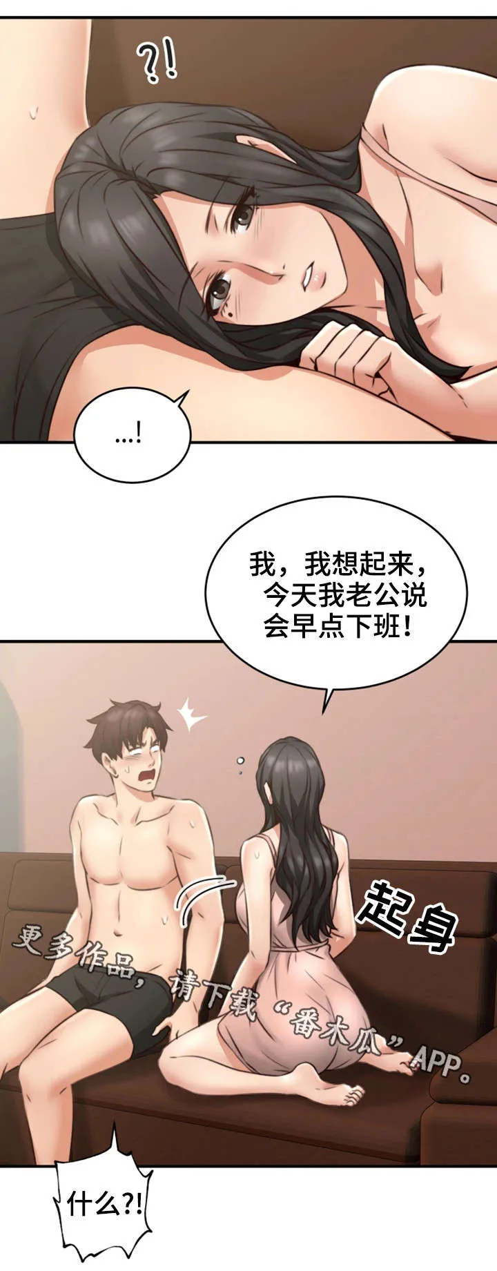 隔墙之瘾漫画漫画,第16章：判若两人16图
