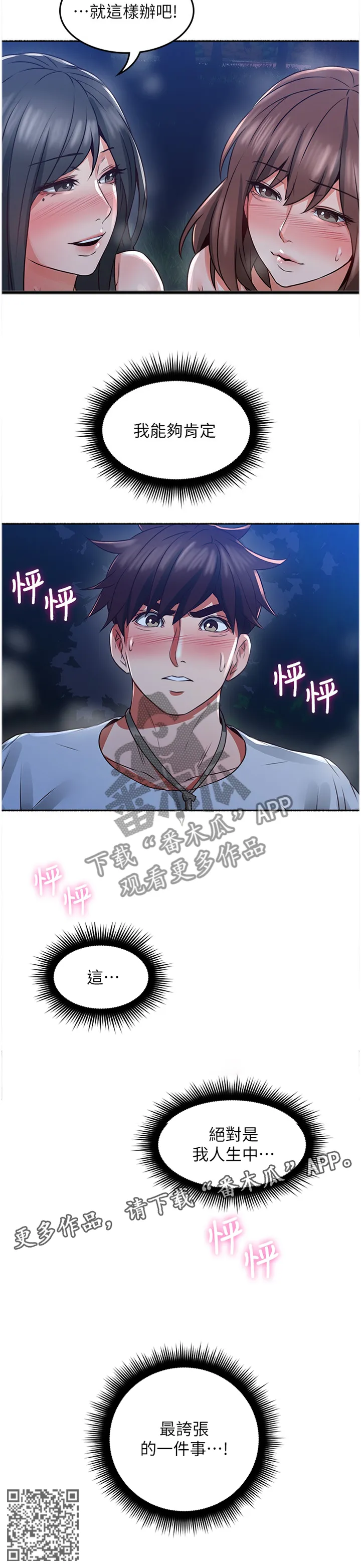 隔墙之瘾漫画漫画,第90章：最夸张的一件事14图