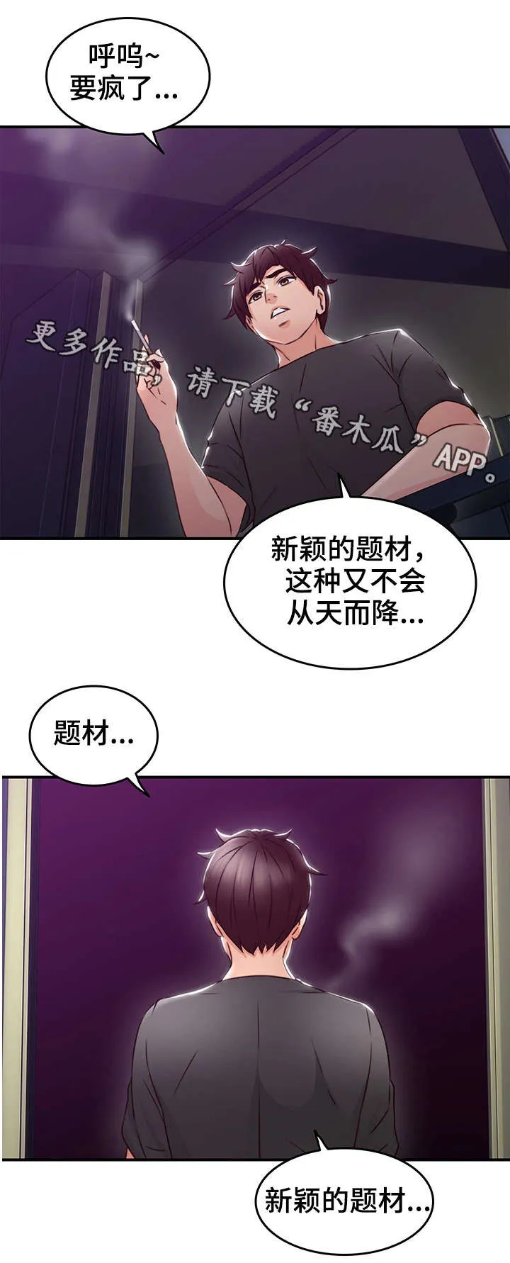 隔墙所爱漫画在线阅读免费漫画,第26章：题材14图