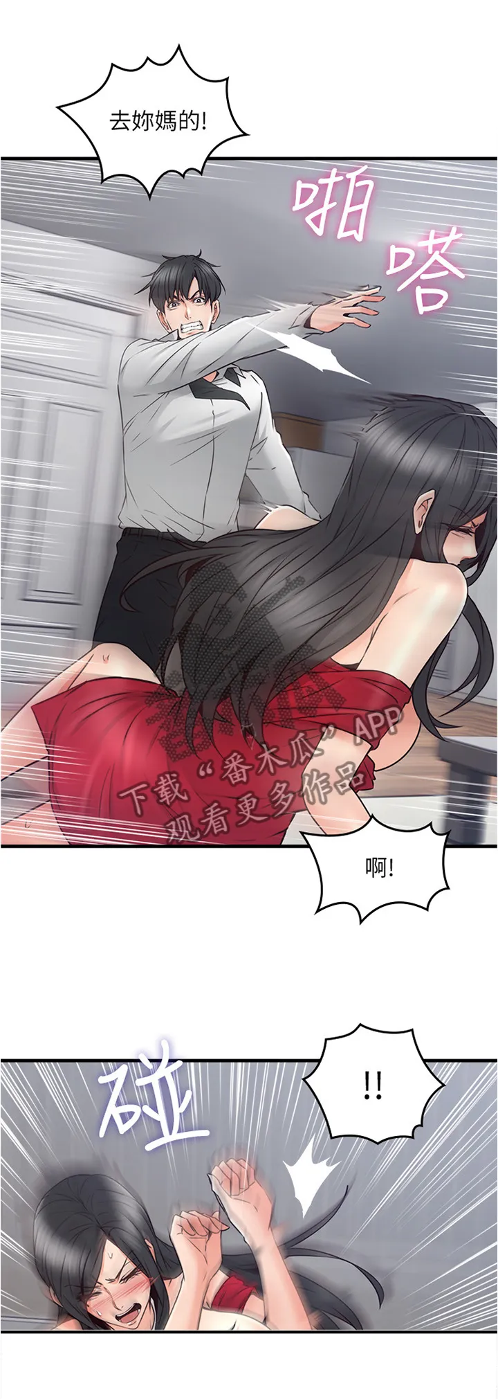 隔墙之瘾漫画免费下拉式漫画网漫画,第57章：一个提议14图