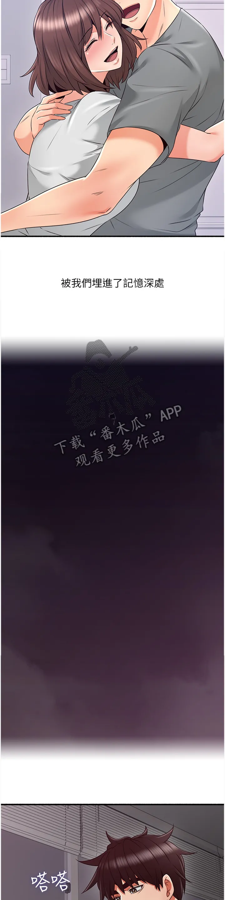 隔墙之瘾漫画,第105章：【完结】巧合2图
