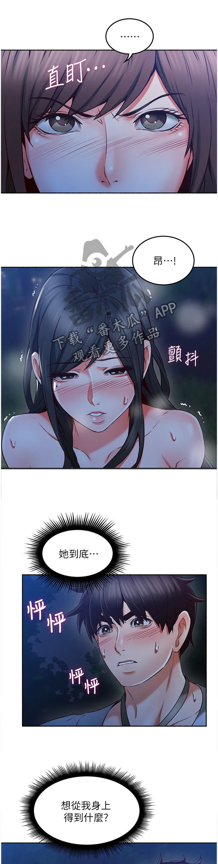 隔墙之瘾漫画漫画,第89章：疯了吧!1图