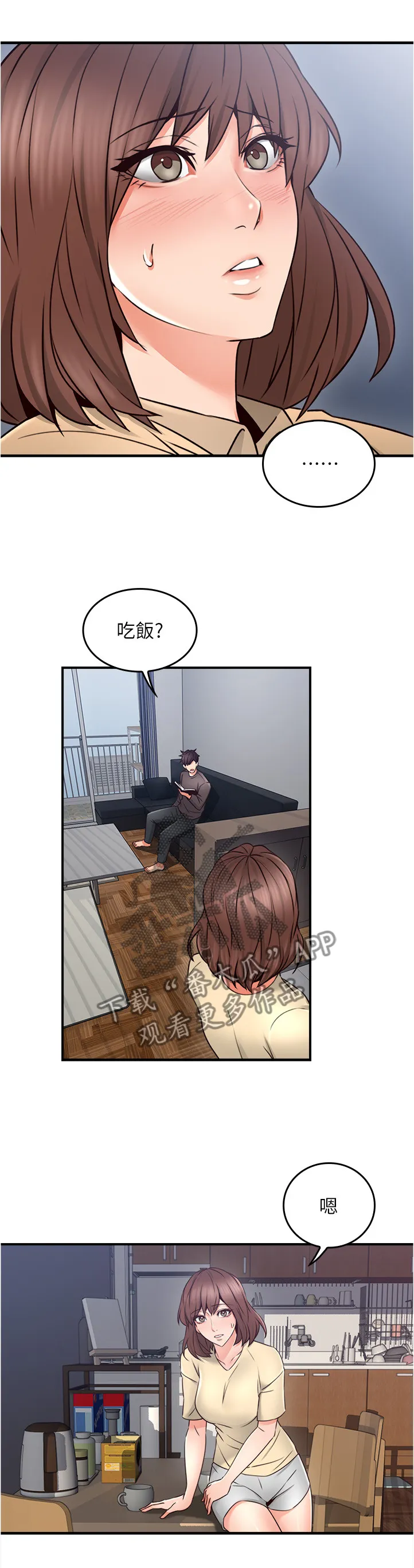 隔墙之瘾漫画漫画,第44章：饭局7图