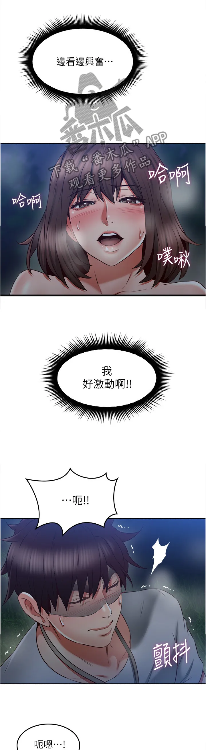 隔墙之瘾漫画漫画,第87章：脑补9图