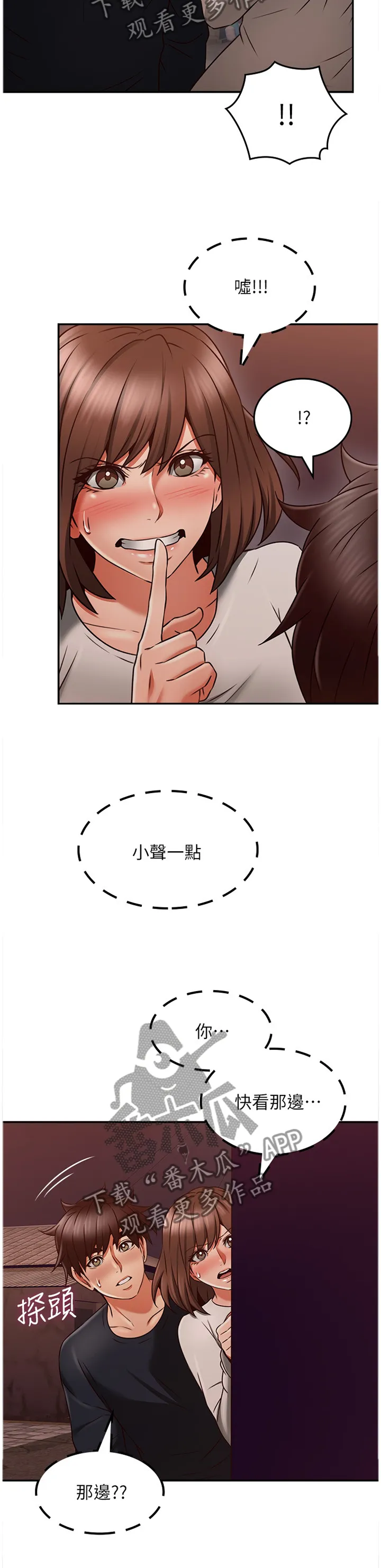 隔墙之瘾漫画漫画,第78章：捷足先登7图