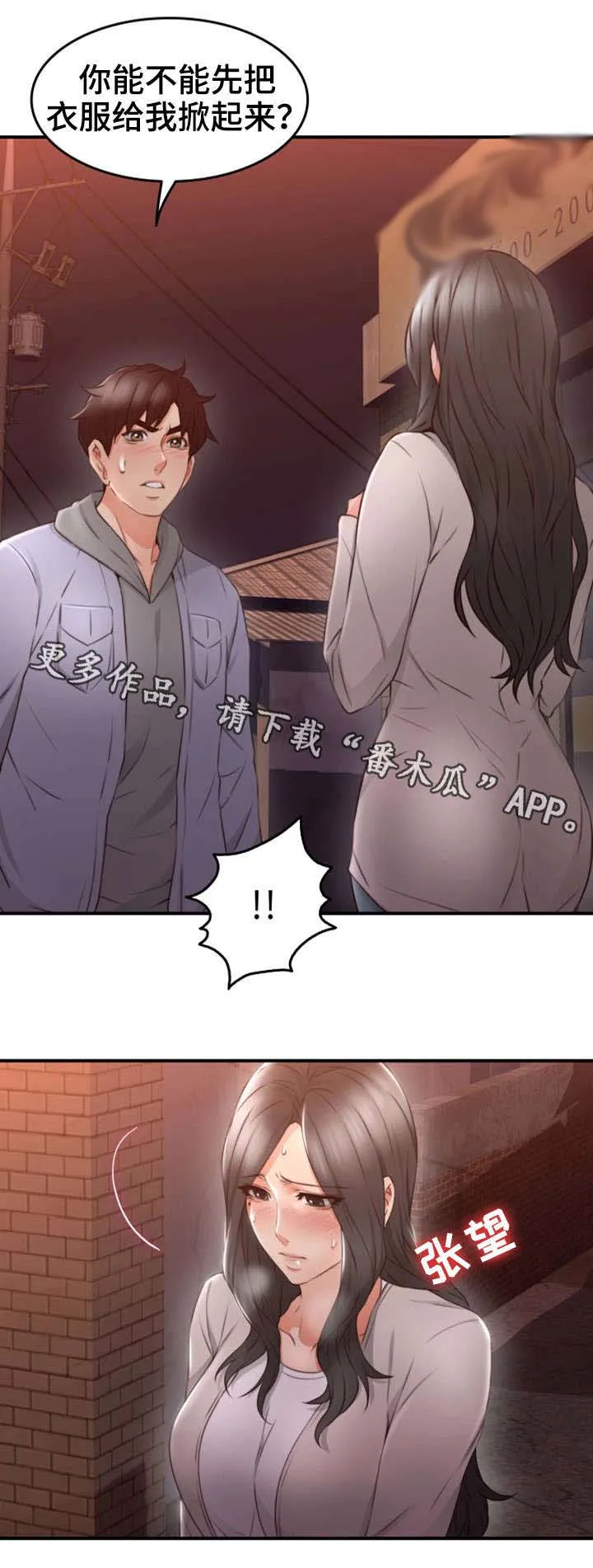 隔墙之瘾免费阅读漫画漫画,第27章：心跳加速14图