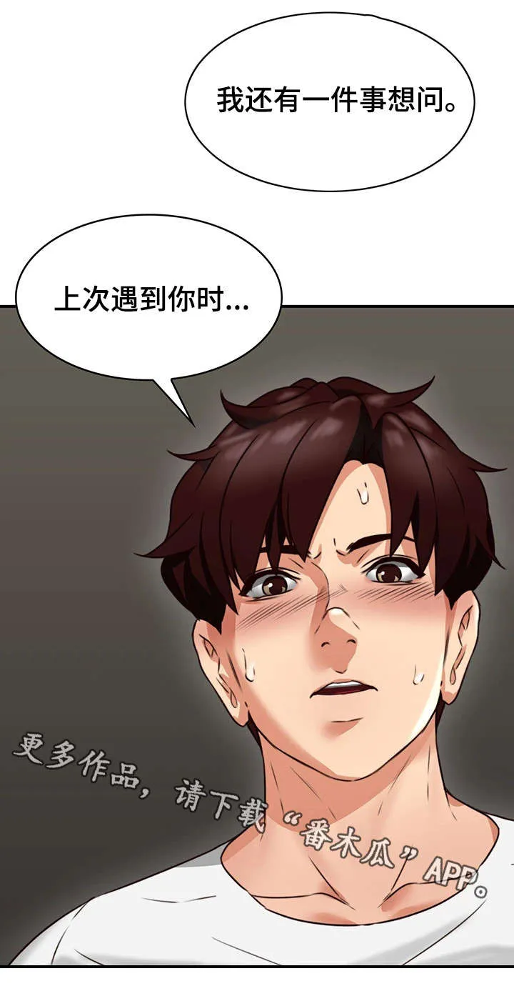 隔墙之瘾漫画漫画,第13章：不想回答9图