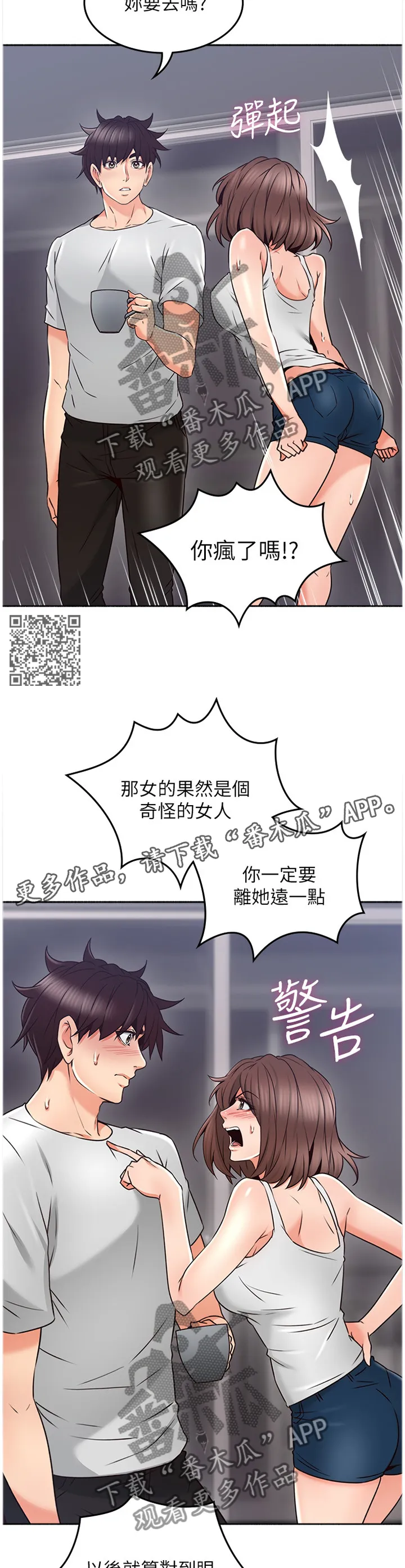 隔墙所爱漫画在线阅读免费漫画,第84章：纠结6图