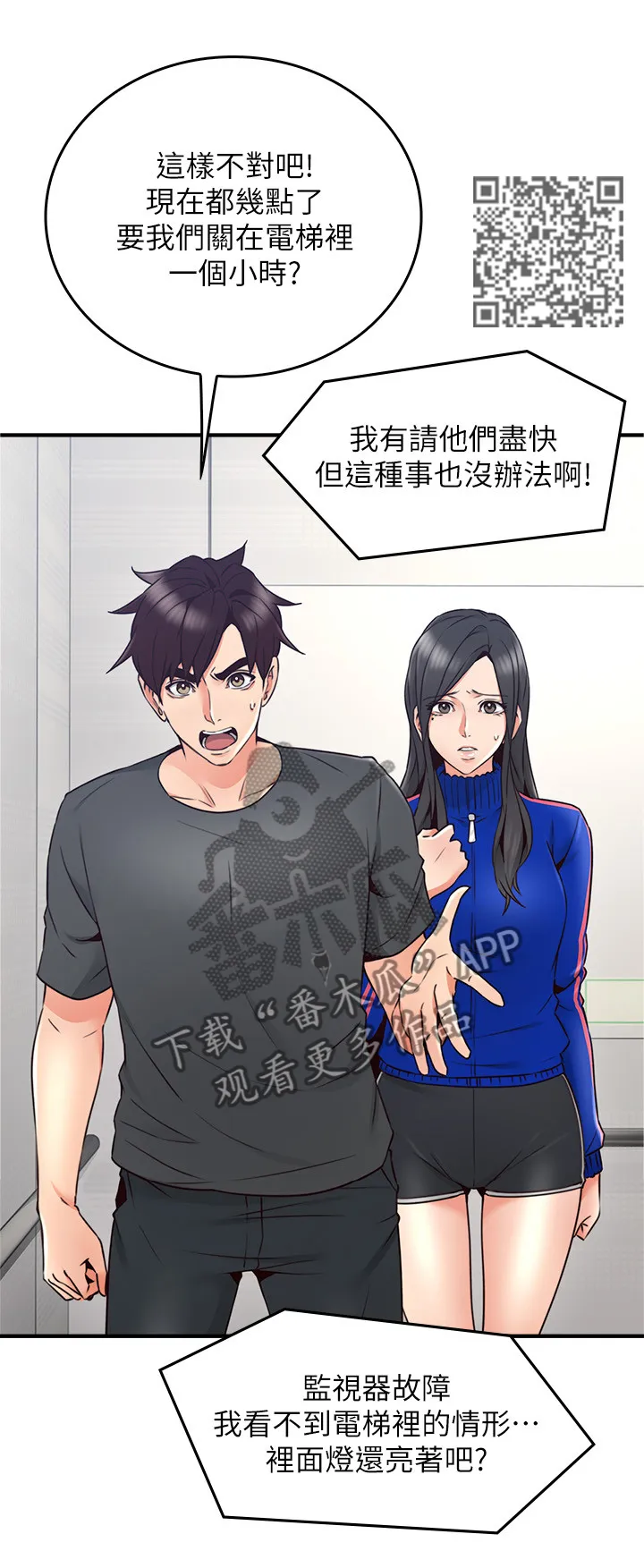 隔墙之瘾漫画漫画,第51章：我有话对你说9图
