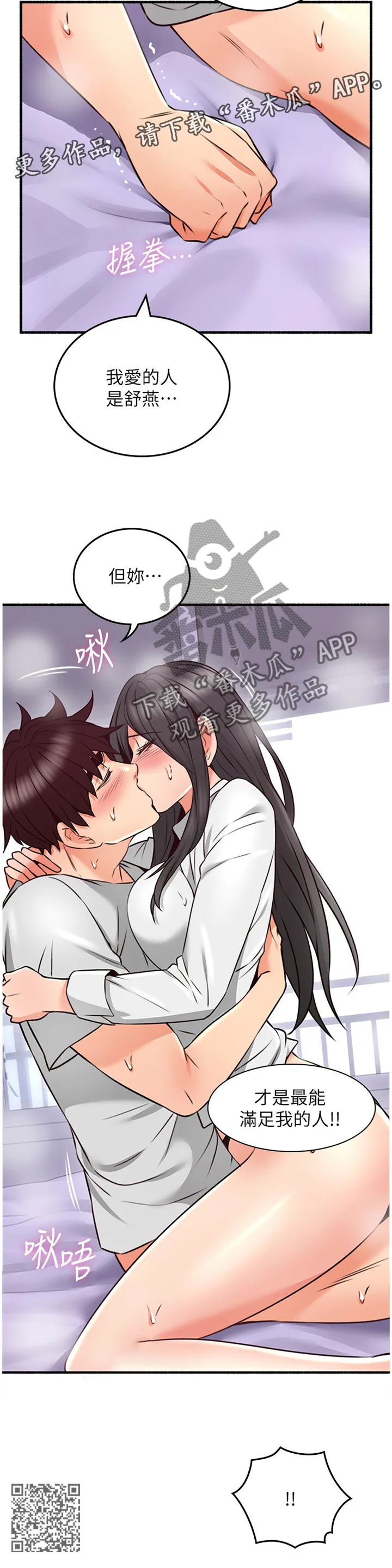 隔墙之瘾漫画漫画,第96章：最满足的人12图