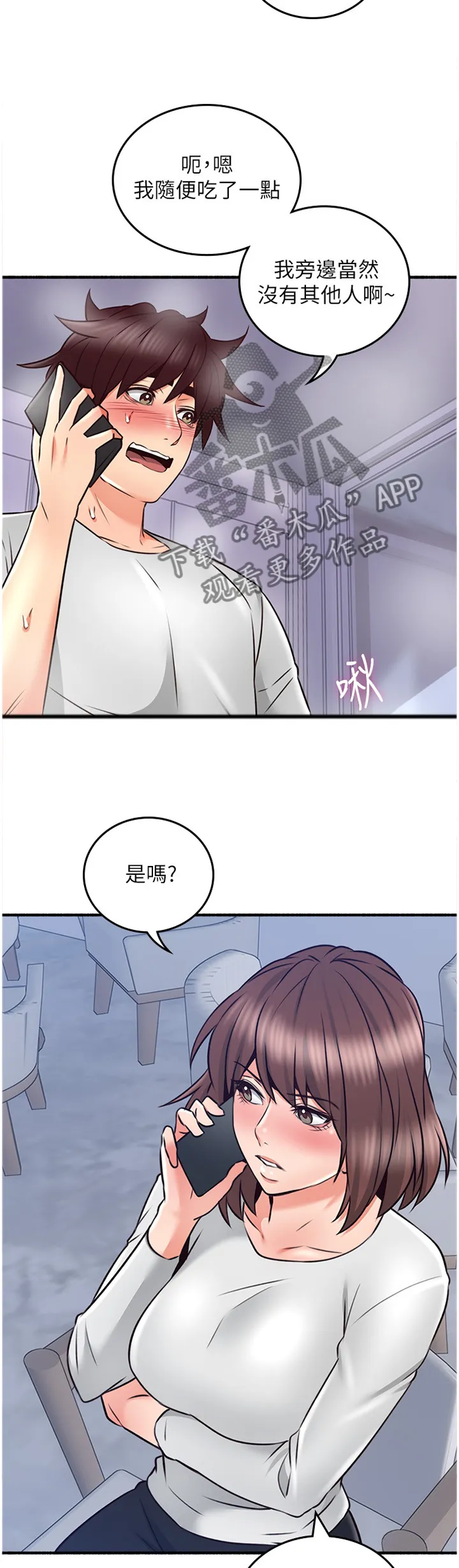 隔墙之瘾漫画免费下拉式漫画网漫画,第95章：女人的直觉13图