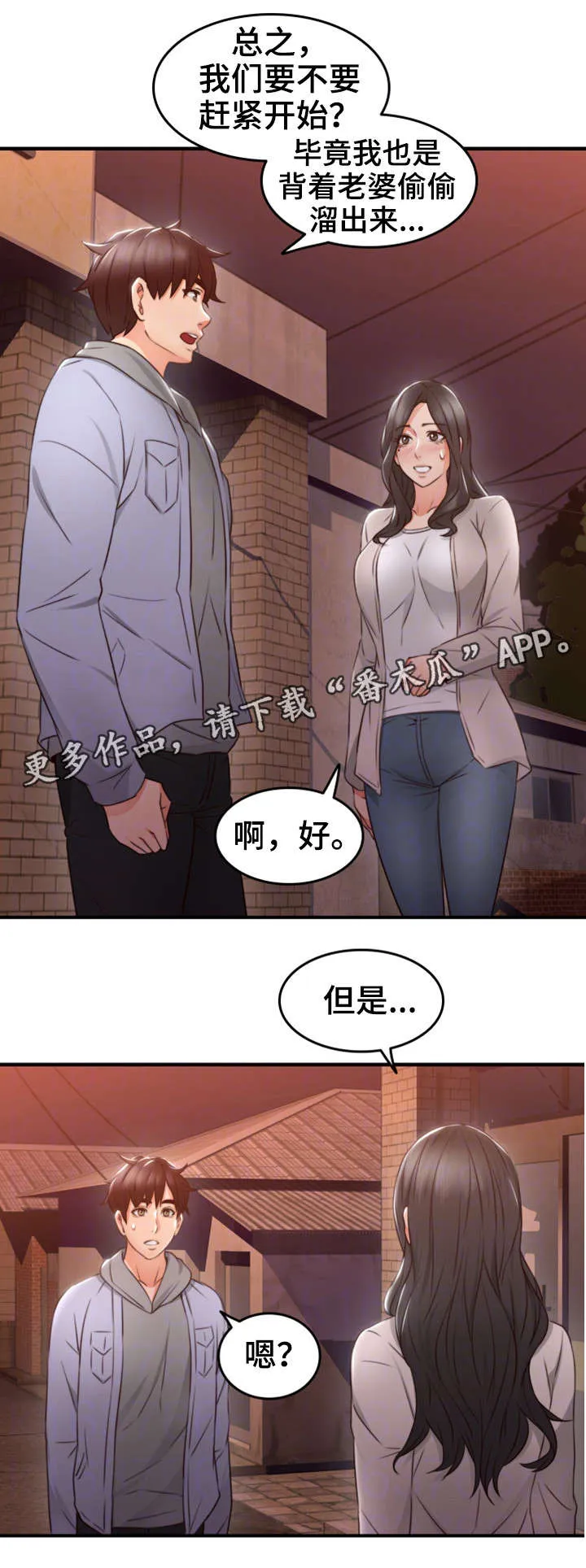 隔墙之瘾免费阅读漫画漫画,第27章：心跳加速4图
