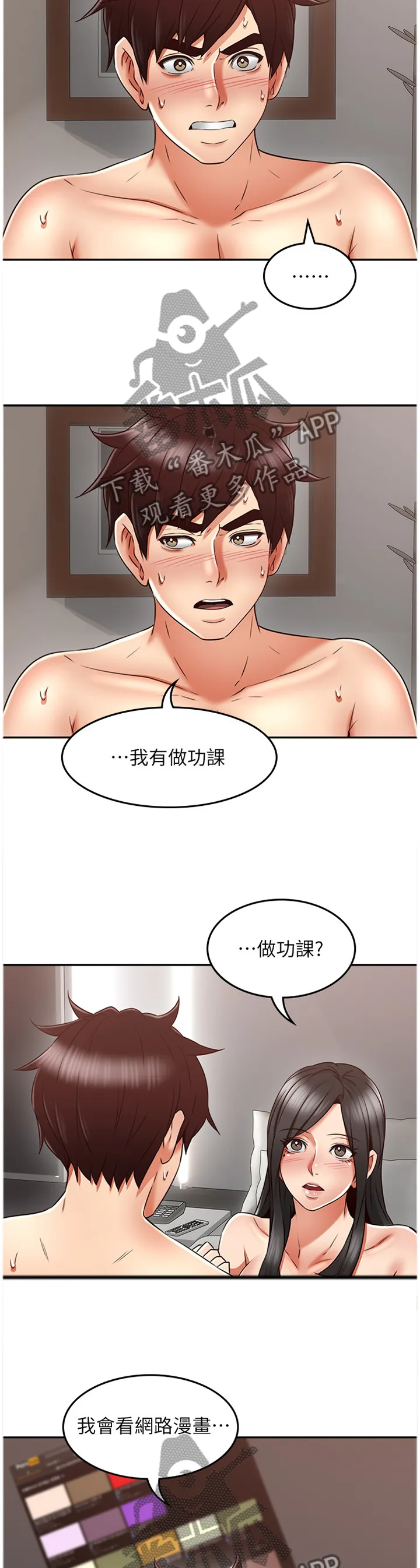 隔墙之瘾漫画漫画,第73章：下一次一起7图