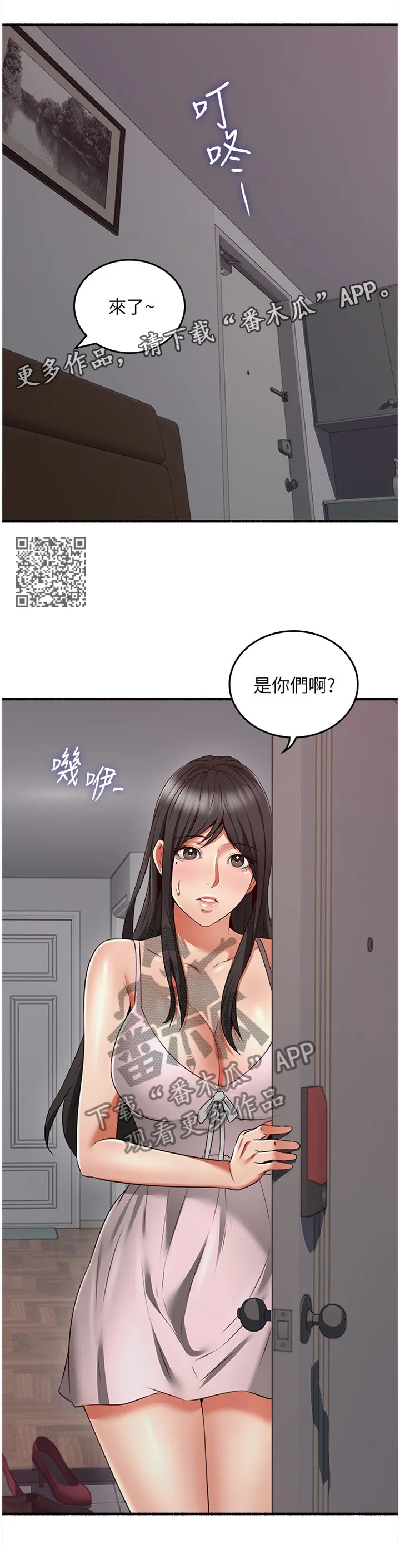 隔墙之瘾漫画漫画,第101章：貌合神离8图