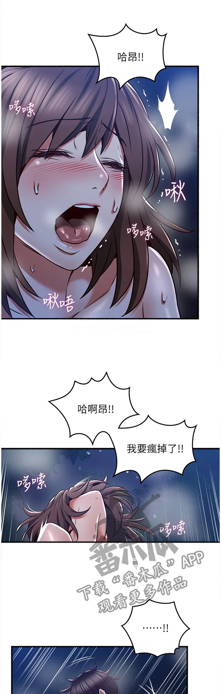 隔墙之瘾漫画漫画,第93章：疯了!11图