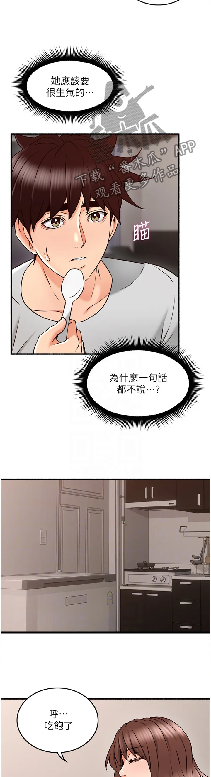 隔墙所爱漫画在线阅读免费漫画,第99章：真气人3图